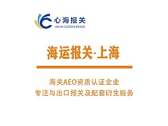 海运报关-沿海