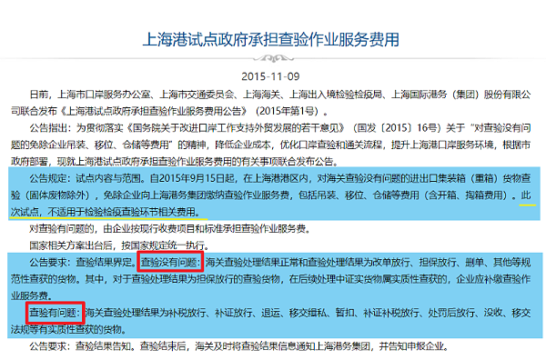 查验费用公告2