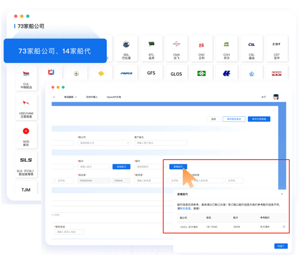 预配舱单平台自助发送
