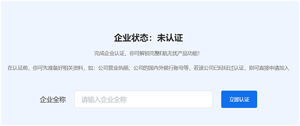 预配舱单平台自助发送