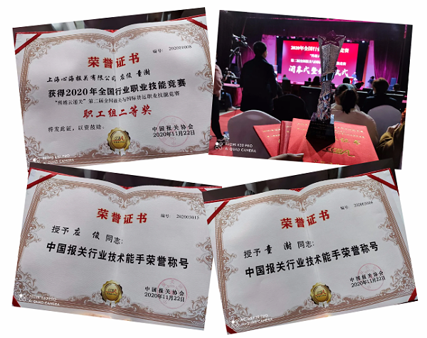 热烈庆祝心海，荣获第二届全国行业技能大赛二等奖