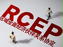 RCEP技术性贸易措施指南（出口果蔬篇·上）