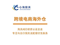 跨境电商海外仓