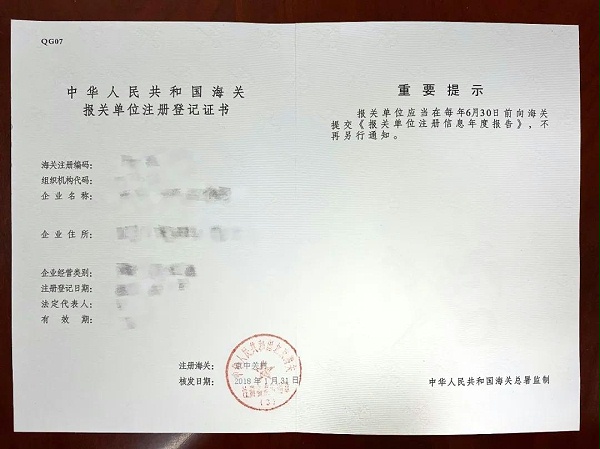 海关教你办理企业备案(注册、变更、注销) 海关教你办理企业备案(注册、变更、注销)