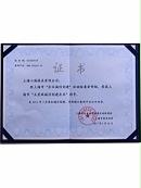 五星级诚信创建企业