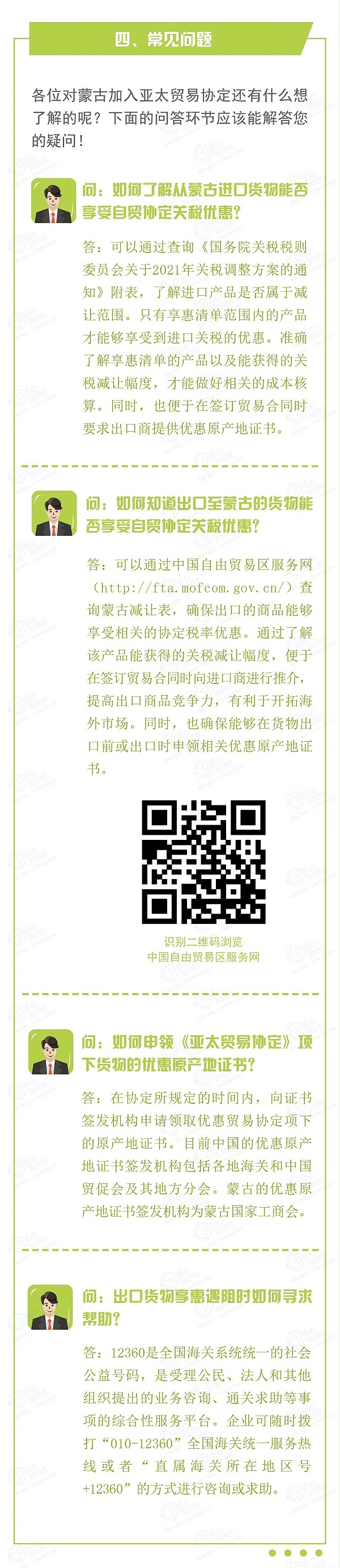 中国蒙古国实施《亚太贸易协定》