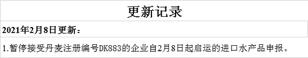 水产品企业被撤销在华注册资格