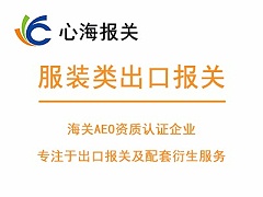 危险品出口报关