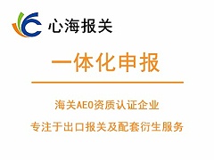 全国一体化报关