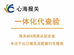 全国一体化代查验