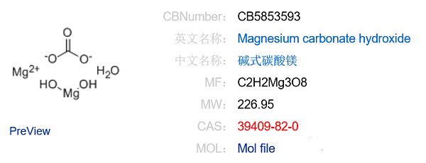 碱式碳酸镁化学结构式
