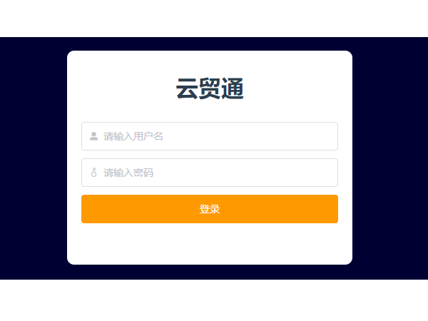 在线报关服务平台功能简介