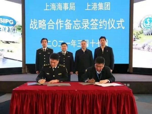 上海海事与上港集团强强联手 上海国际航运中心再上新台阶