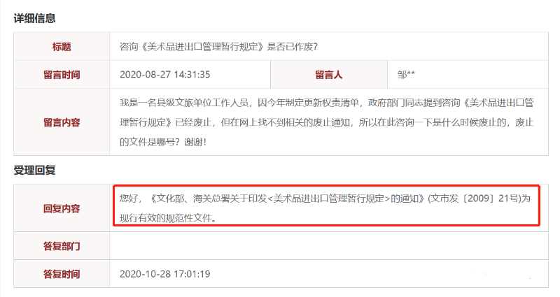 美术品出口报关