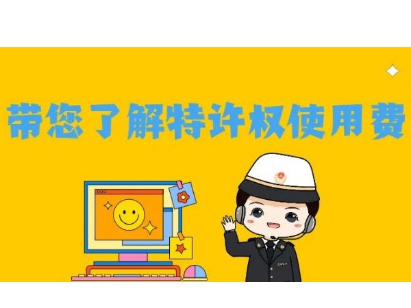 “品牌授权费”属不属于特许权使用费？