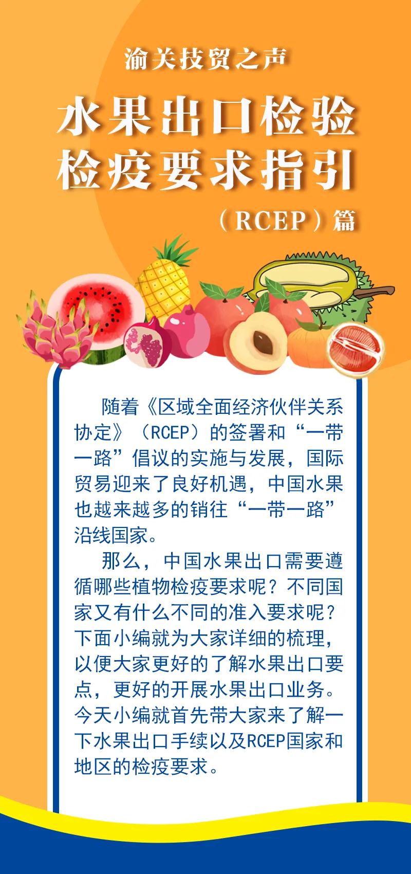 水果出口检验检疫要求指引