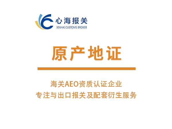 原产地证