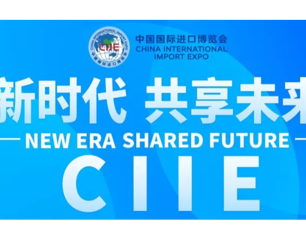 习近平第二届中国国际进口博览会开幕式主旨演讲